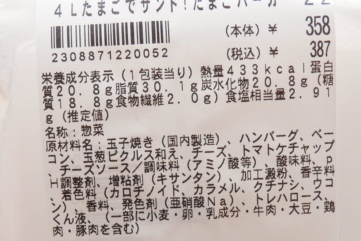 たまごでサンド！たまごバーガー