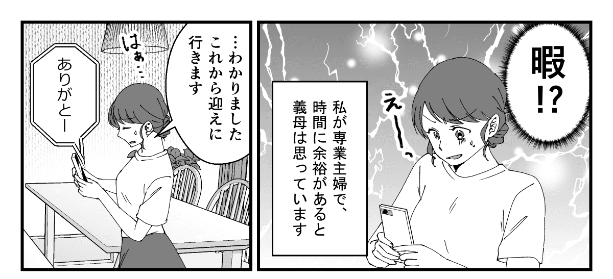 義母のアシは私に。義父が免許を返納した【前編】_3_1