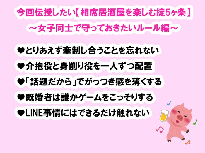 相席居酒屋に行った時に女子同士がやるあるある5ヶ条 酒池肉林子の相席居酒屋ガチレポートvol 11 モデルプレス