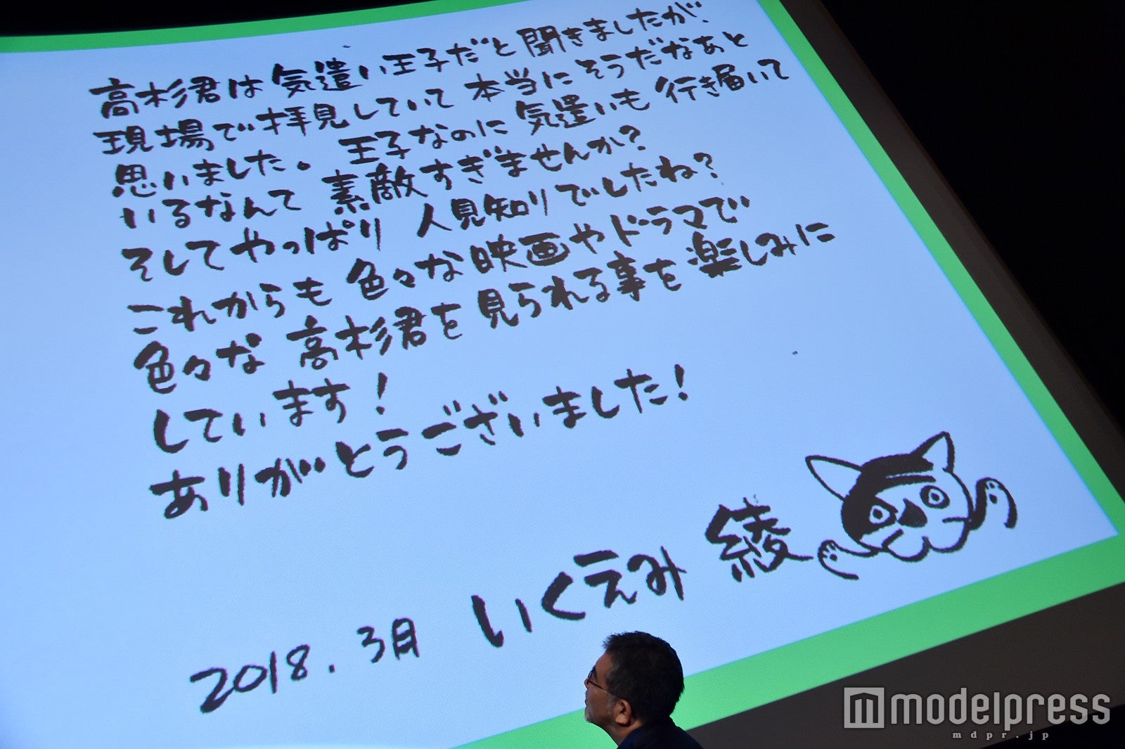 いくえみ綾氏から高杉真宙へのメッセージ（C）モデルプレス