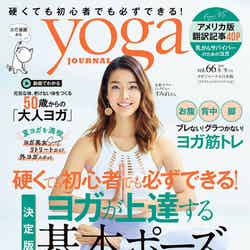 「yoga JOURNAL 日本版」8／9月号（セブン＆アイ出版 、7月20日発売）表紙：すみれ／Photo by  Satoshi Kuronuma（aosora）