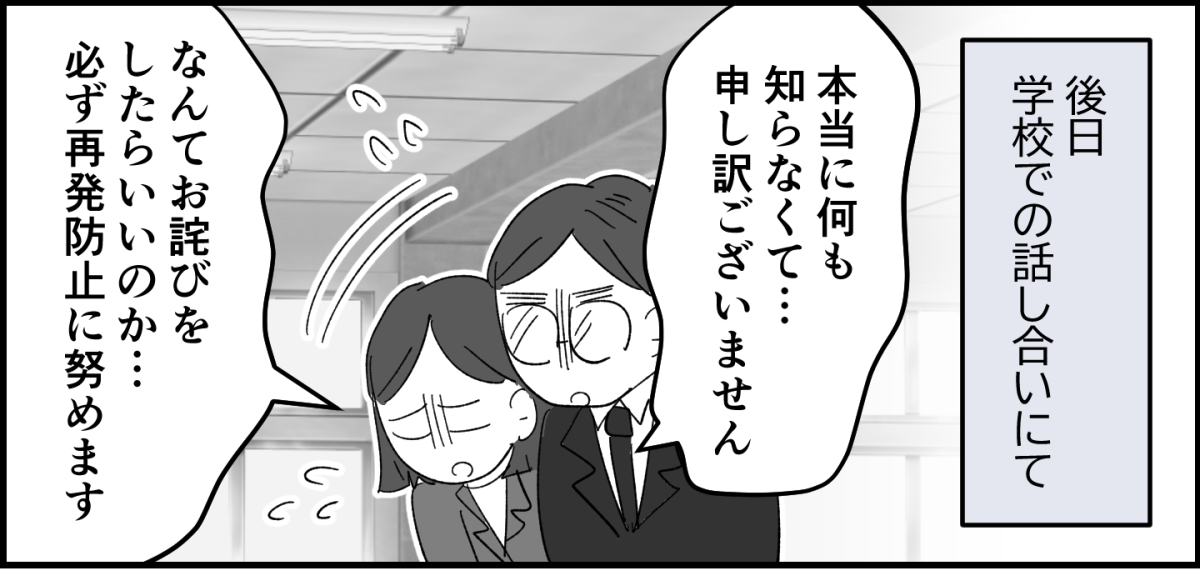 【全9話】ママ友が毎日担任を見張りに行く7-2-1