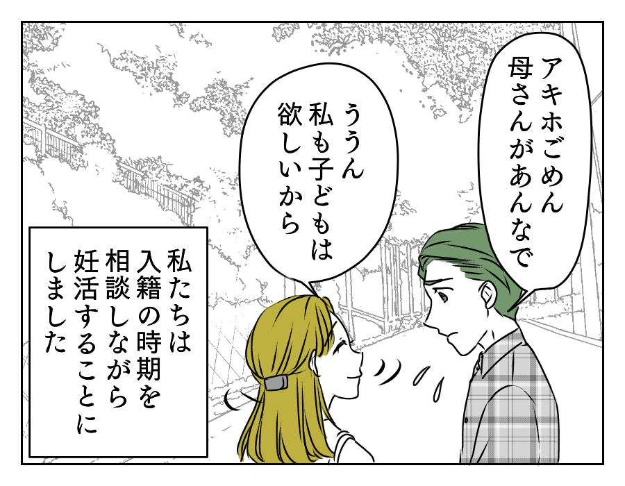 出産するまでは結婚NG!? 2_4