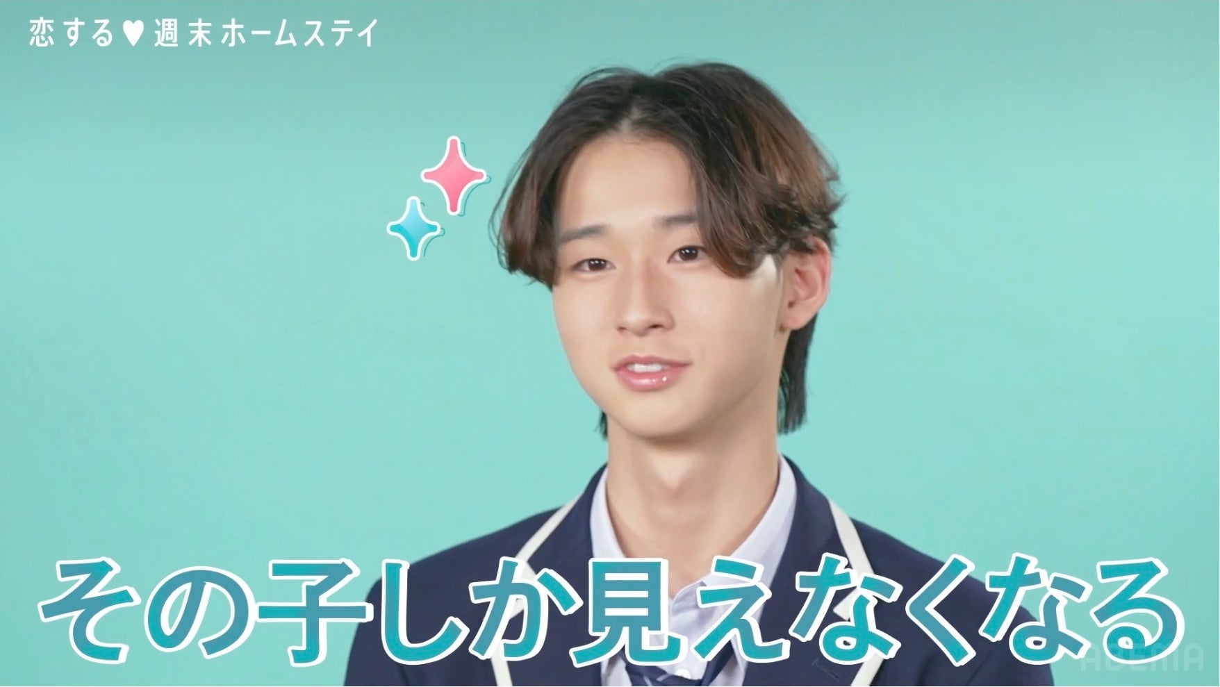 富川立夢「恋する◆週末ホームステイ 2025冬」（C）AbemaTV, Inc.