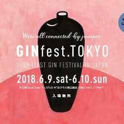世界中から100種以上の「ジン」が大集結! 酒好きにはたまらないイベント「ジンフェス」が日本初開催