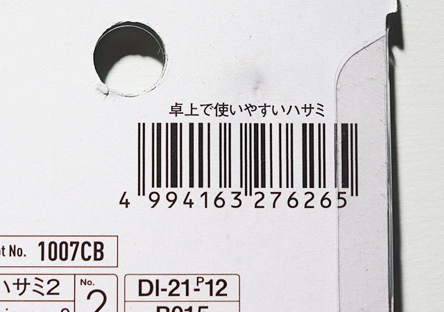 ダイソー　卓上で使いやすいハサミ　100均　JAN　バーコード