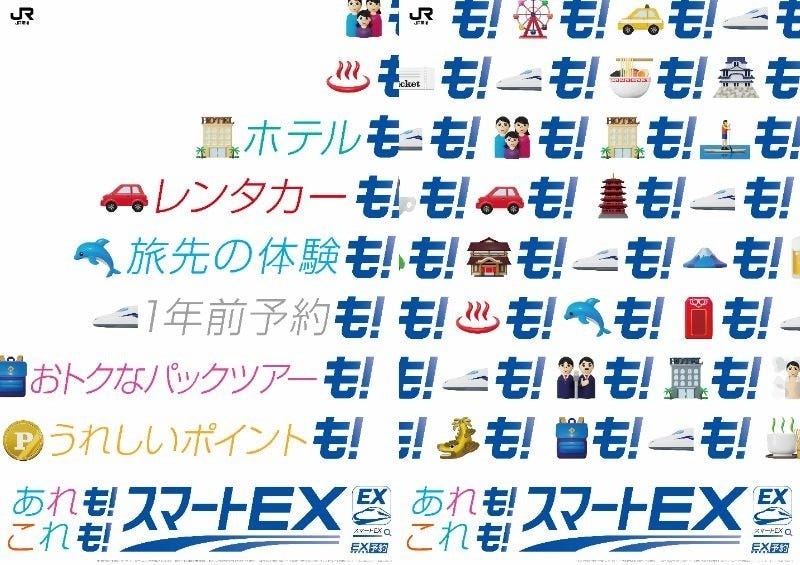 EXサービスは、移動だけではなく旅先をお得に楽しめるサービスが満載（提供：JR東海）