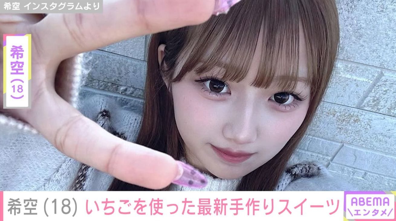 プロ級手作りスイーツが話題・希空（18）、いちごを使った最新スイーツを披露