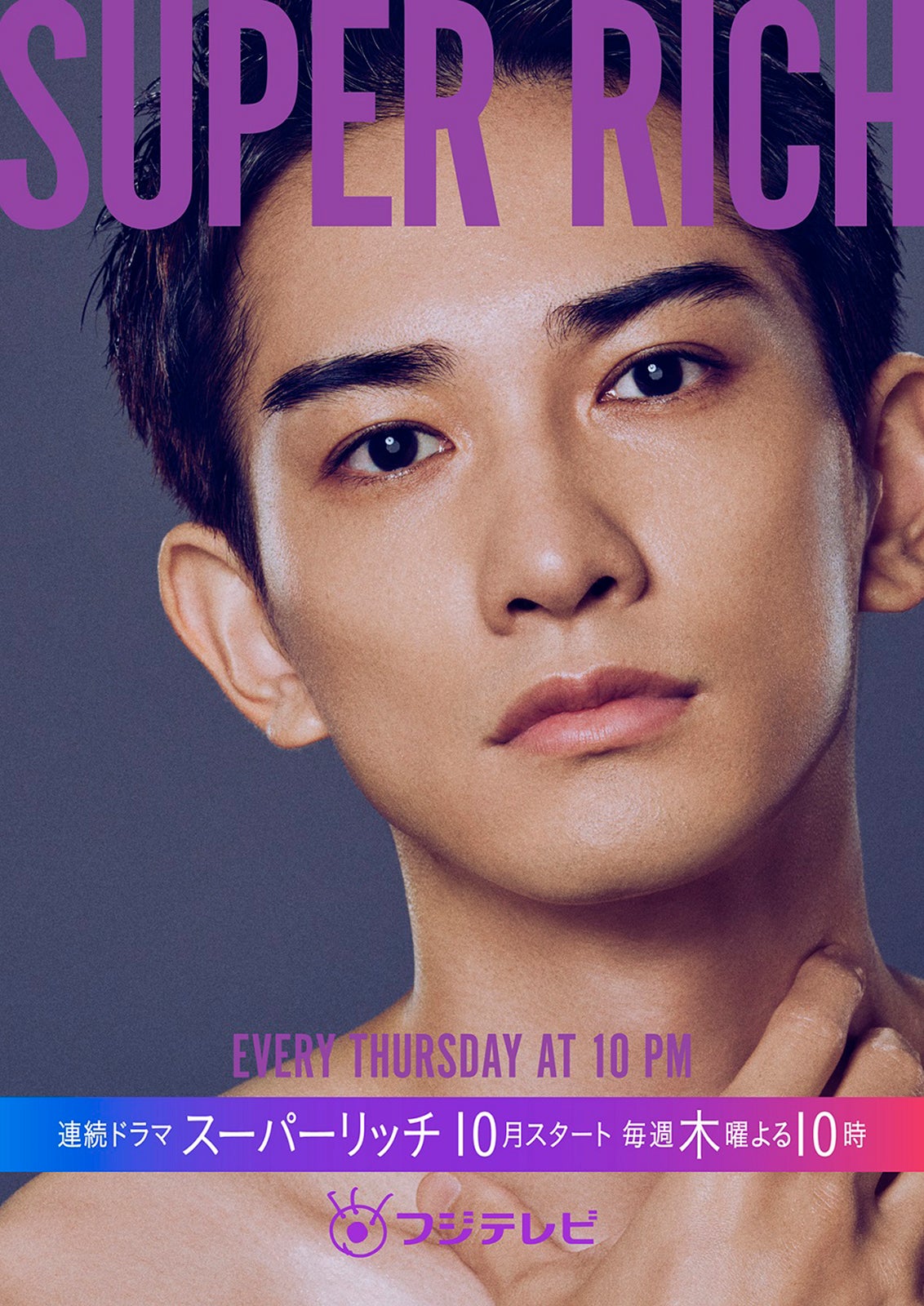 町田啓太 （C）フジテレビ