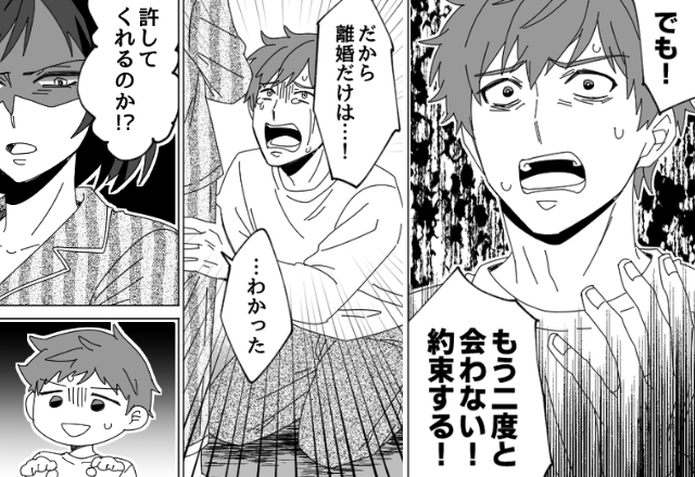 浮気夫「離婚だけは…！」妻「わかった」夫の“号泣謝罪”が成功したと思いきや…妻が一本取った話。