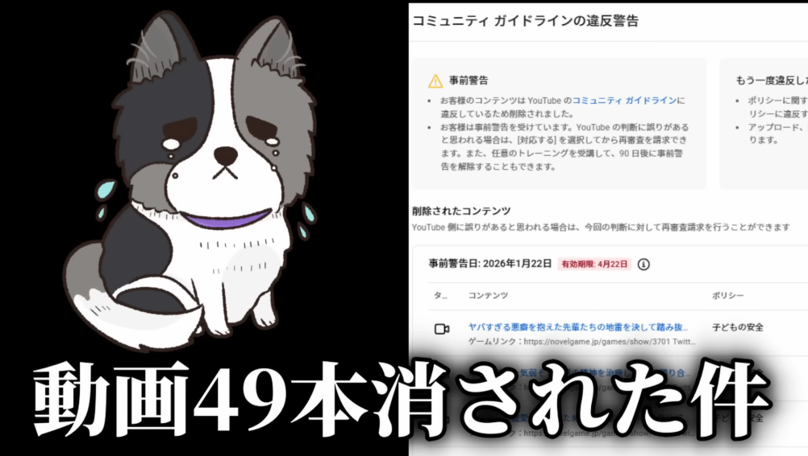 49本が一斉削除！ゲーム実況者けんぼーが語る「YouTubeの理不尽な判定」