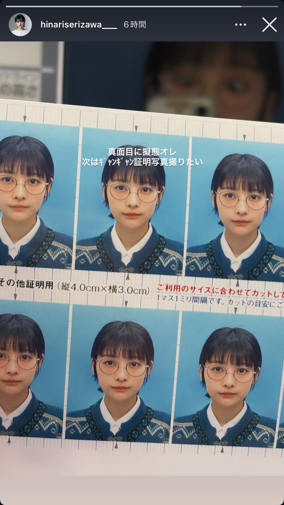 芹澤雛梨Instagramストーリーズより