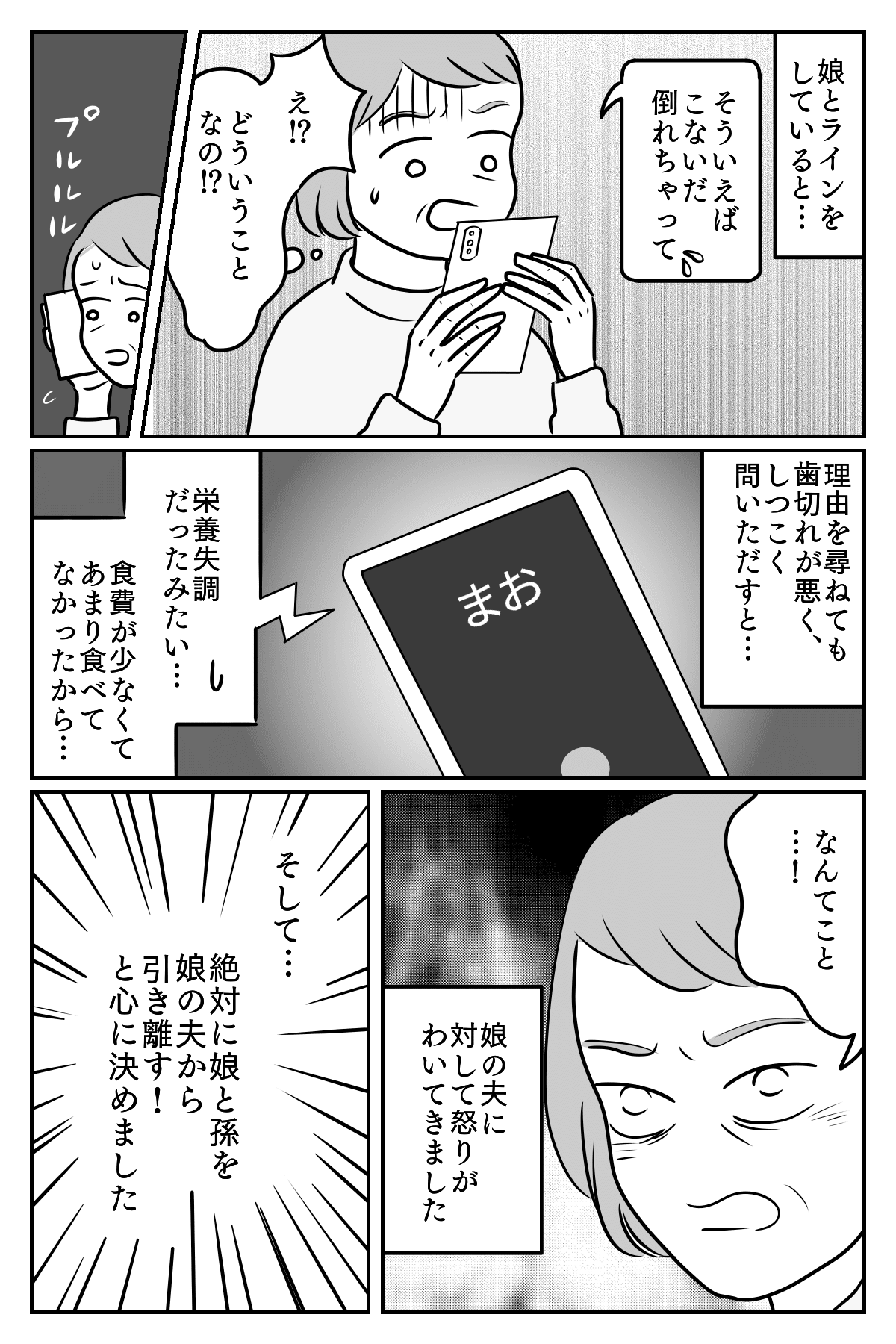 経済的な束縛 娘の夫がとんでもないケチだった もしかしてモラハラ 第3話 娘が栄養失調 モデルプレス