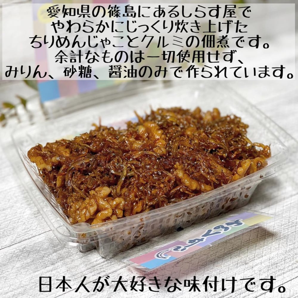 コストコの「しらすとくるみ