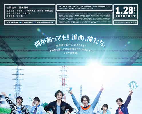 松坂桃李たちの名曲誕生のストーリーを凝縮 菅田将暉らが歌う「キセキ」にのせた映像解禁
