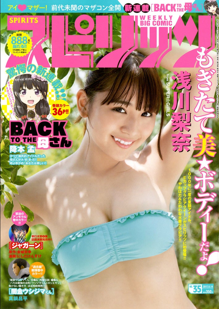 浅川梨奈 スピリッツ クオカード 当選品 浅川梨奈 クオカード ビッグコミックスピリッツ 抽プレ 当選通知あり