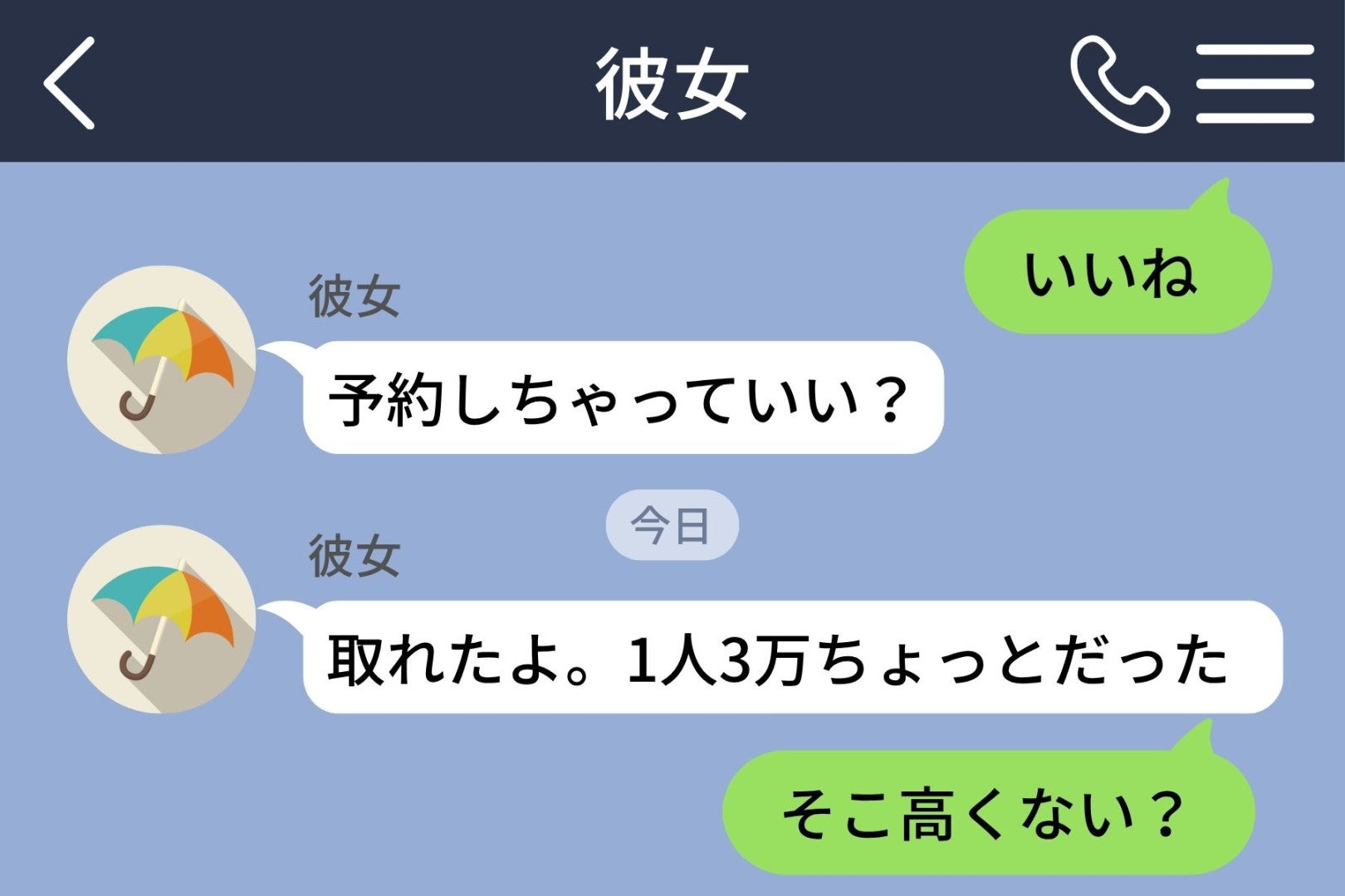 「そこ高くない？」宿選びを任せた俺→彼女が残り１室を押さえたあと知った、前日との違い