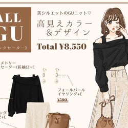 全身GUなのに高見え!美シルエットニットで艶っぽデートコーデ