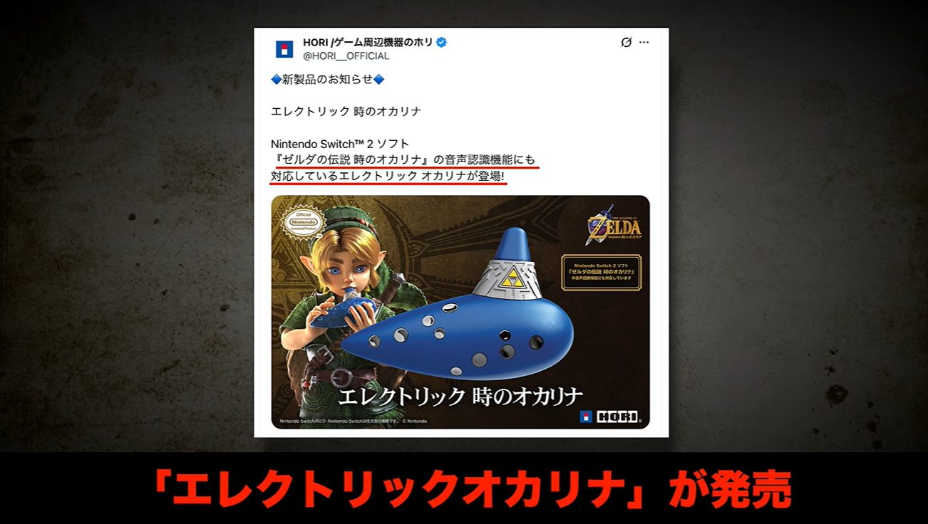 ゼルダ公式、「時のオカリナ」リメイク版で話題の新機能とは