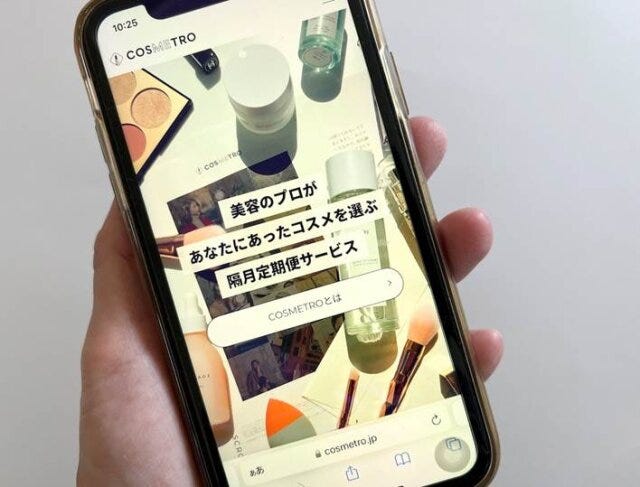 COSMETOROとはどんなサービスなのか