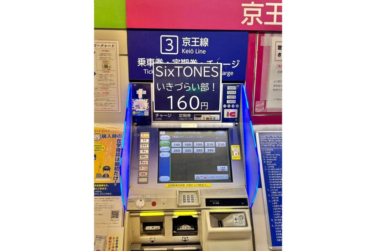 京王線