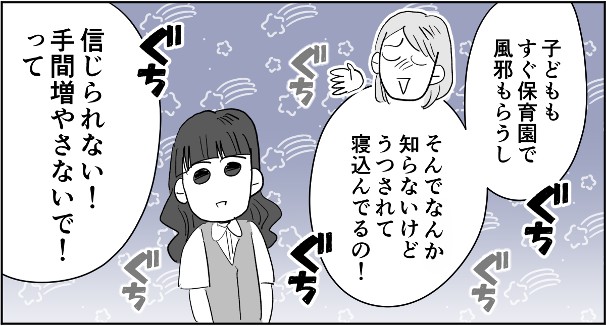 【全4話】毎回旦那さんの悪口ばかり言うのになんで離婚しないの4-1-2