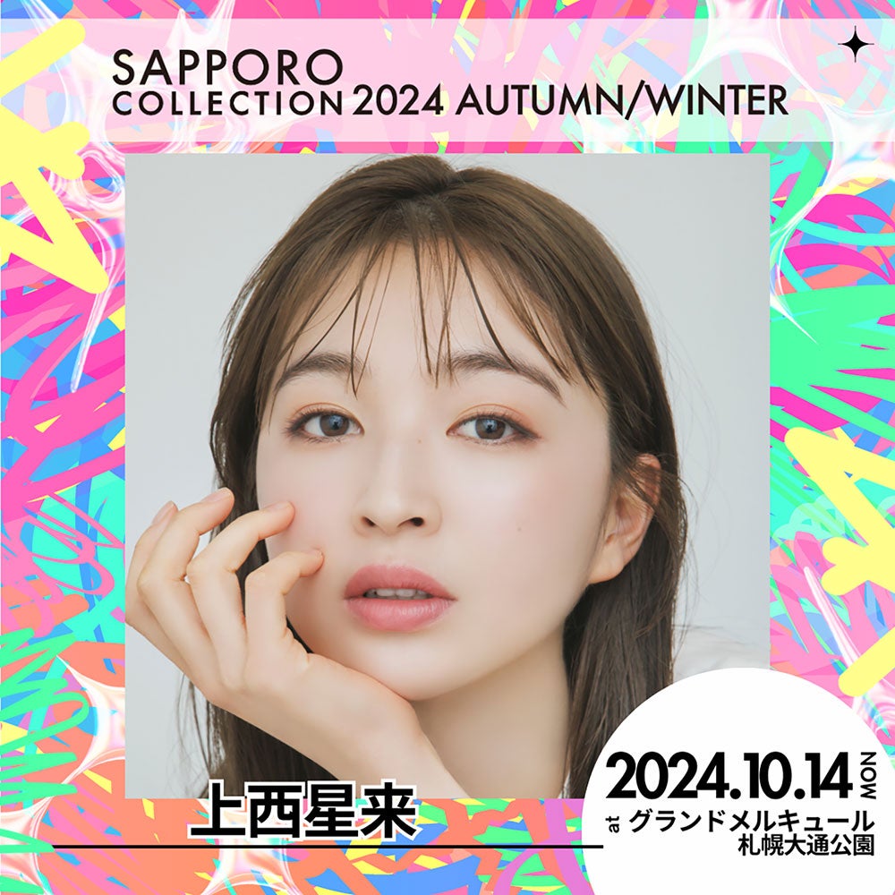 上西星来（提供写真）