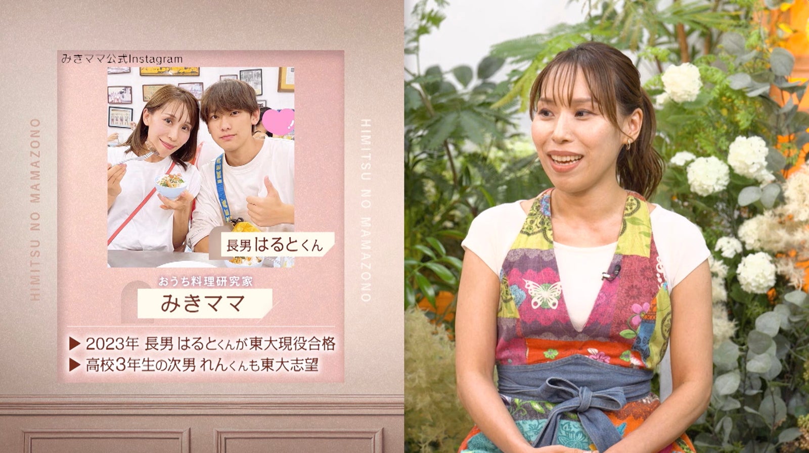 みきママ（藤原美樹氏）、現役東大生の長男・はるとさん（C）AbemaTV,Inc.