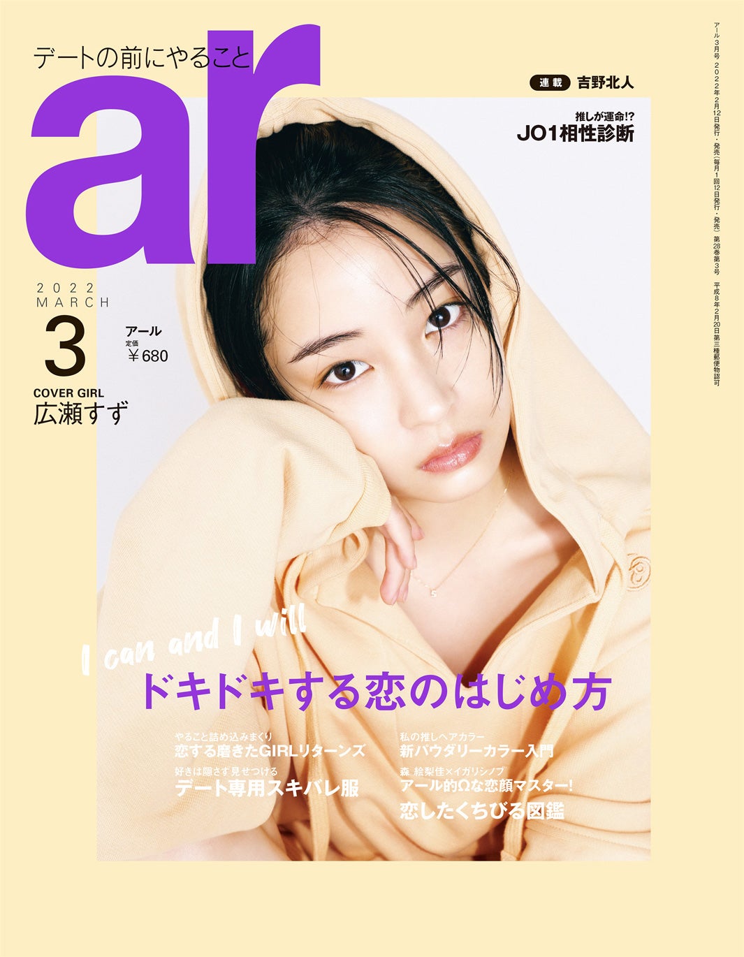 「ar」3月号（2月10日発売）表紙：広瀬すず（画像提供：主婦と生活社）