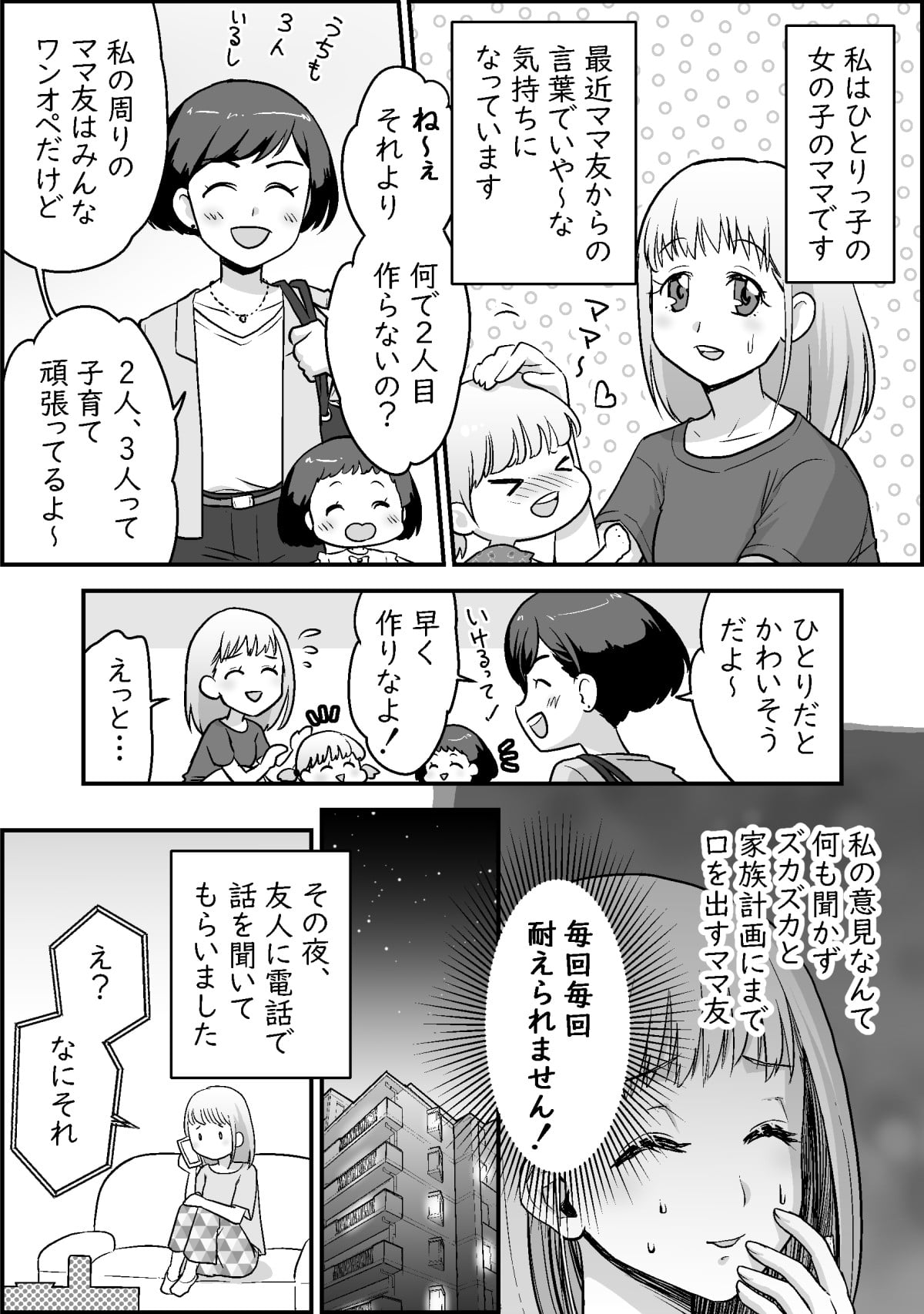 家族計画に口を挟むママ友 2人目は 攻撃にうんざり 私の対策は まんが モデルプレス