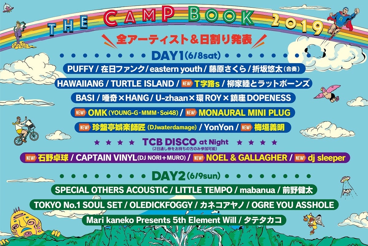 THE CAMP BOOK 2019（提供画像）