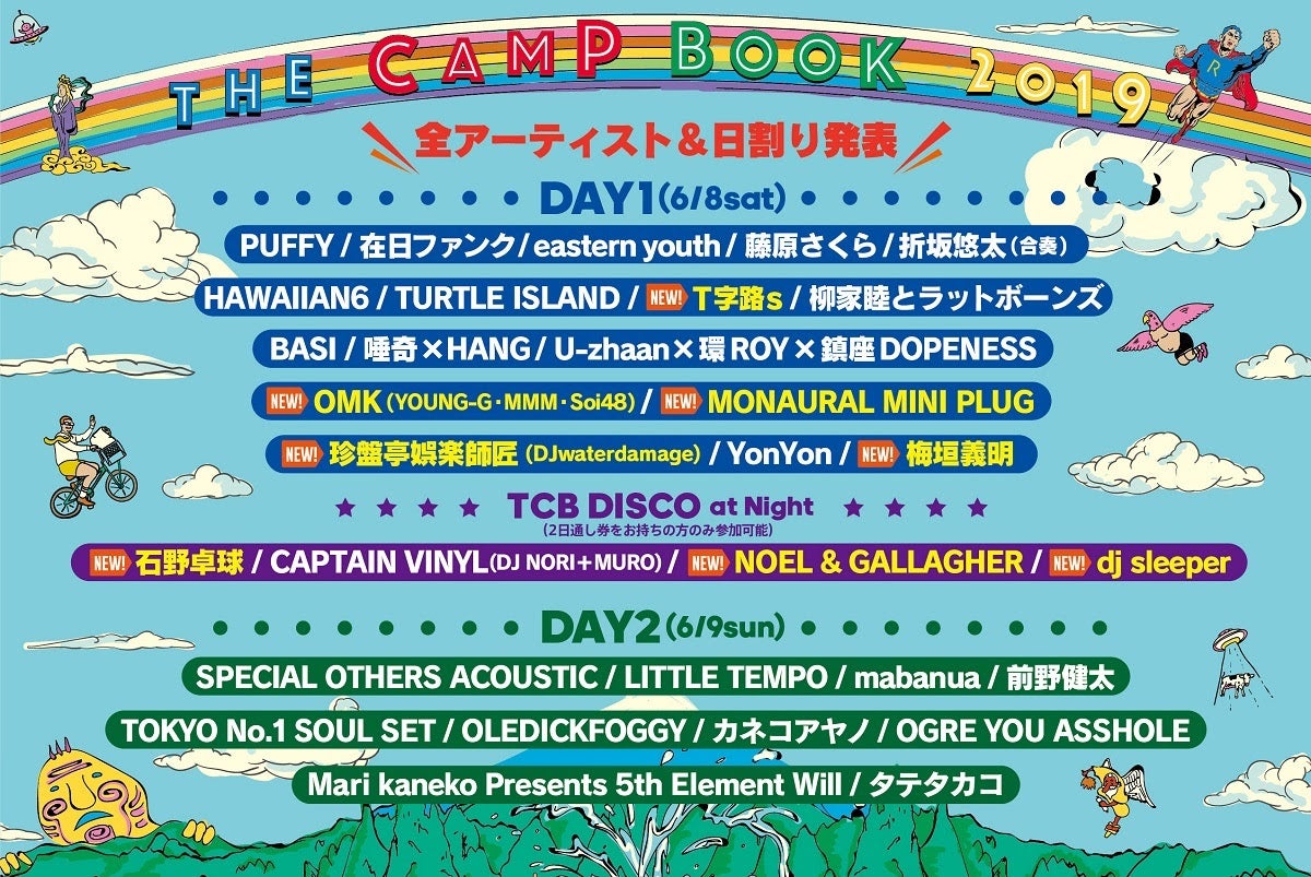 THE CAMP BOOK 2019（提供画像）