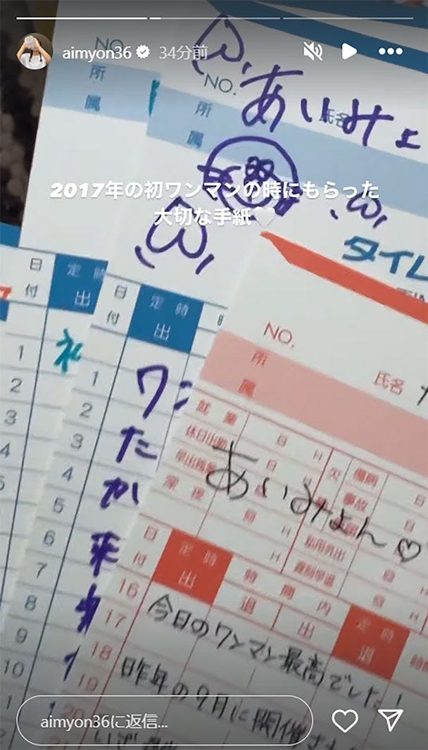 あいみょんInstagramストーリーズより