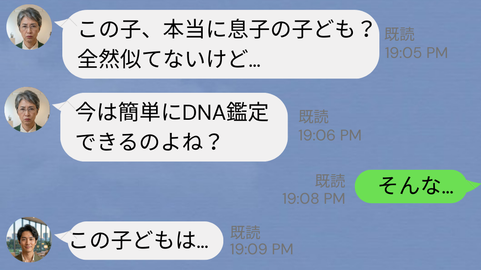 「本当に息子の子？」初孫の顔を見た義両親がDNA鑑定！？しかし⇒「謝れ！」誰よりも夫がブチ切れた【結果】！？