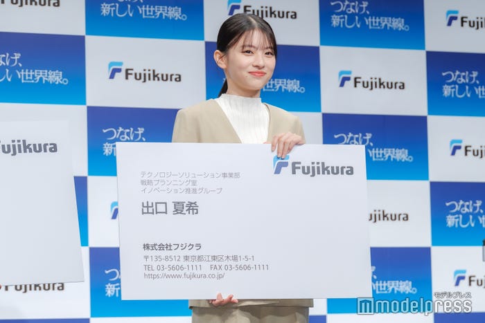 出口夏希(C)モデルプレス