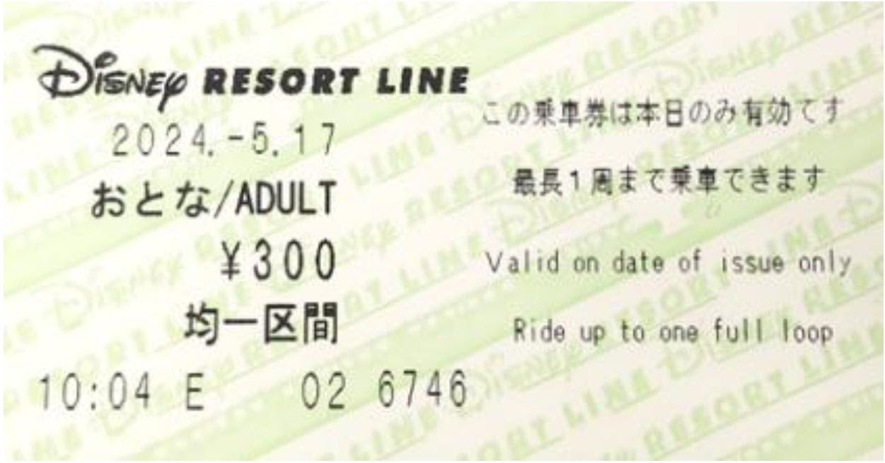 普通乗車券（C）Disney