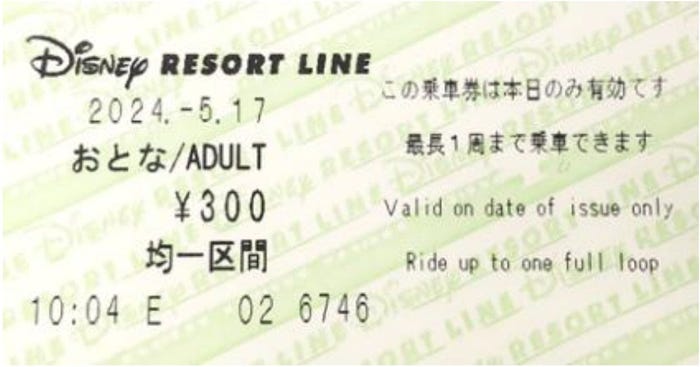 普通乗車券(C)Disney