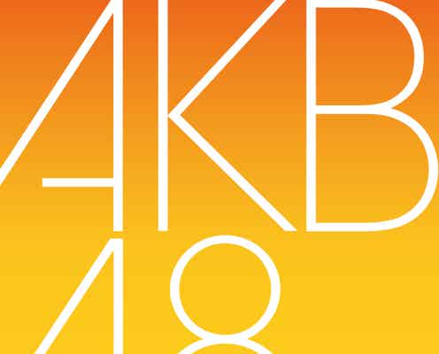新たに「AKB48 Team TP」立ち上げへ 「TPE48」の契約解消
