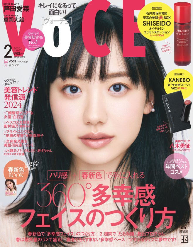 「VOCE」2月号(12月21日発売)通常版表紙:芦田愛菜(画像提供:講談社)