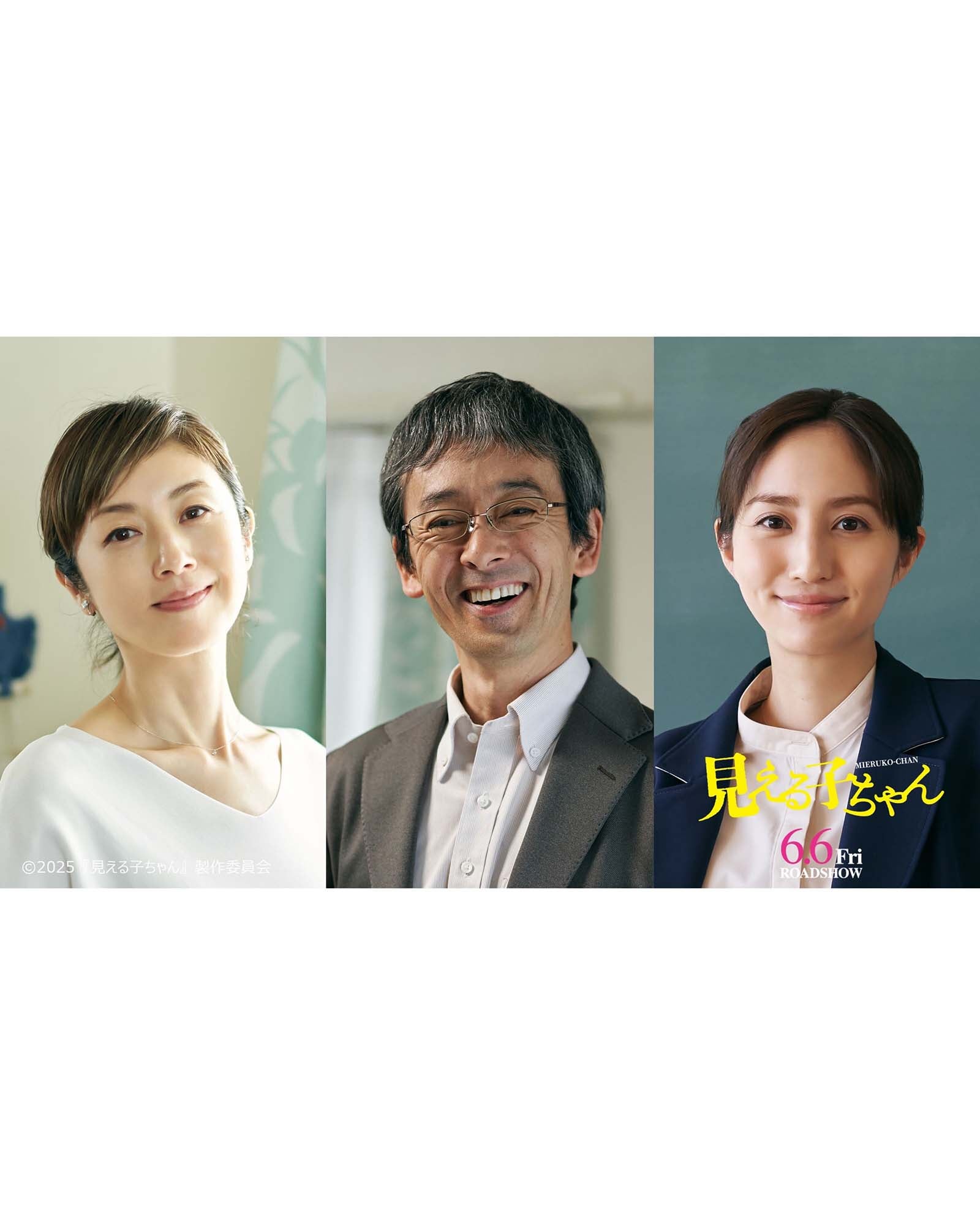 高岡早紀、滝藤賢一、堀田茜（C）2025『見える子ちゃん』製作委員会（配給：KADOKAWA）
