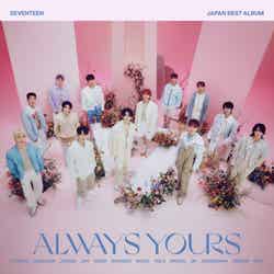 SEVENTEEN「JAPAN BEST ALBUM 『ALWAYS YOURS』」（提供写真）
