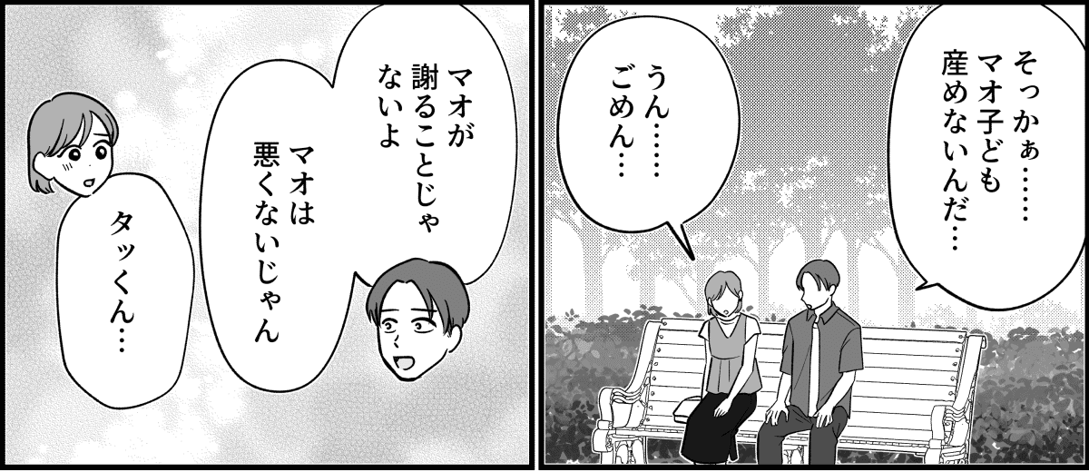 【全9話】子どもを産めない娘と子どもを強く望んでいる彼氏_005_1