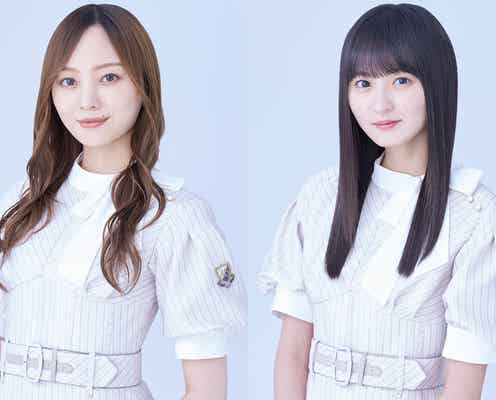 乃木坂46梅澤美波・遠藤さくら「TGC しずおか 2024」出演決定