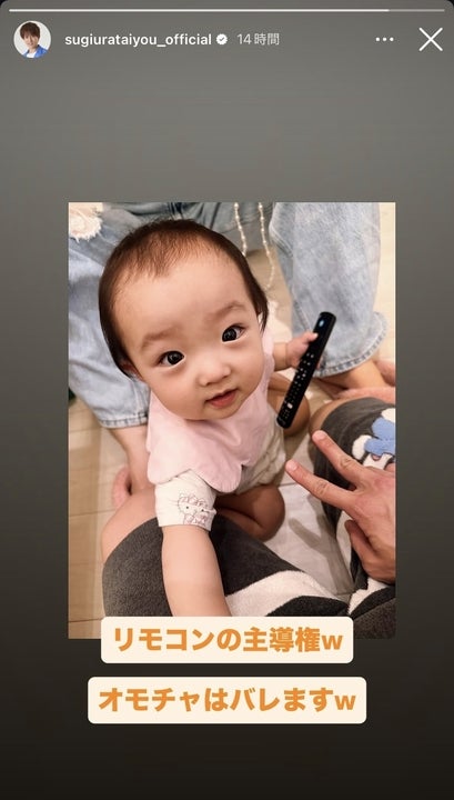 杉浦太陽Instagramストーリーズより