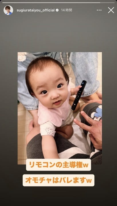 杉浦太陽Instagramストーリーズより