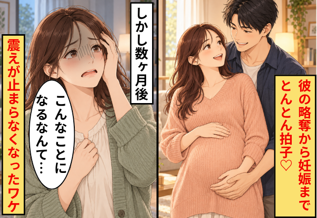 彼の略奪から妊娠まで、とんとん拍子♡しかし数ヶ月後⇒「こんなことになるなんて…」震えが止まらなくなったワケ