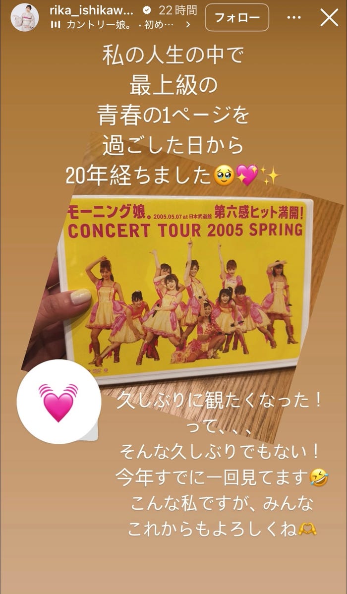 石川梨華Instagramストーリーズより