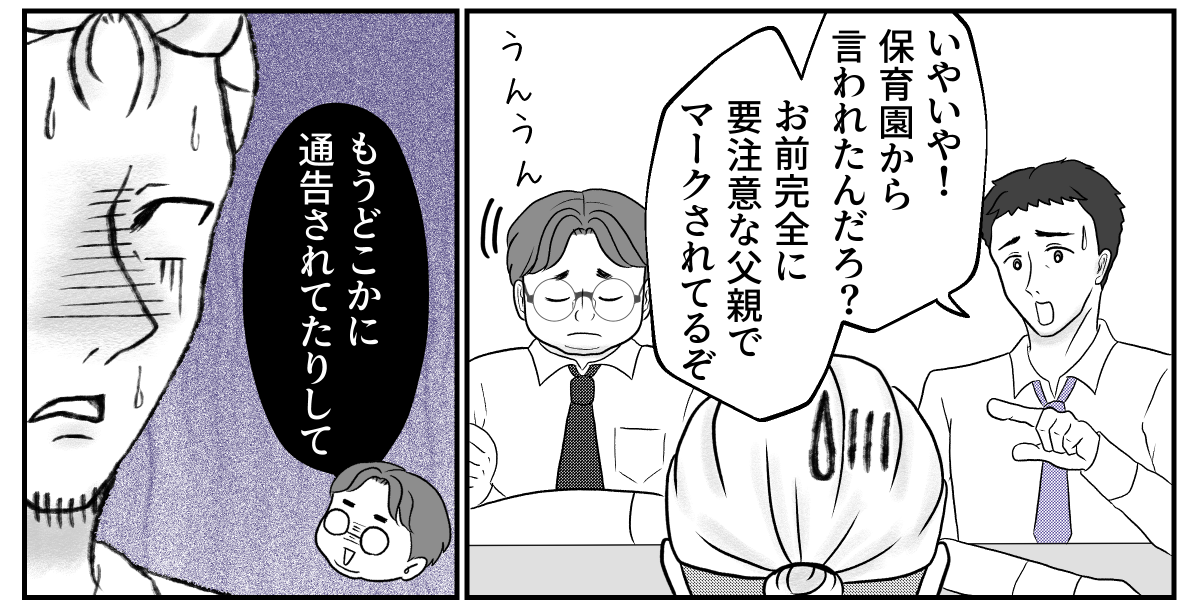 ＜暴言夫、ぶん殴るぞ！？＞もしかして「要注意な父親」認定？ショック…【第6話まんが：夫の気持ち】