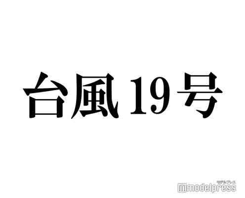 【台風19号】スーパー・百貨店・コンビニ…関東で臨時休業相次ぐ<まとめ>