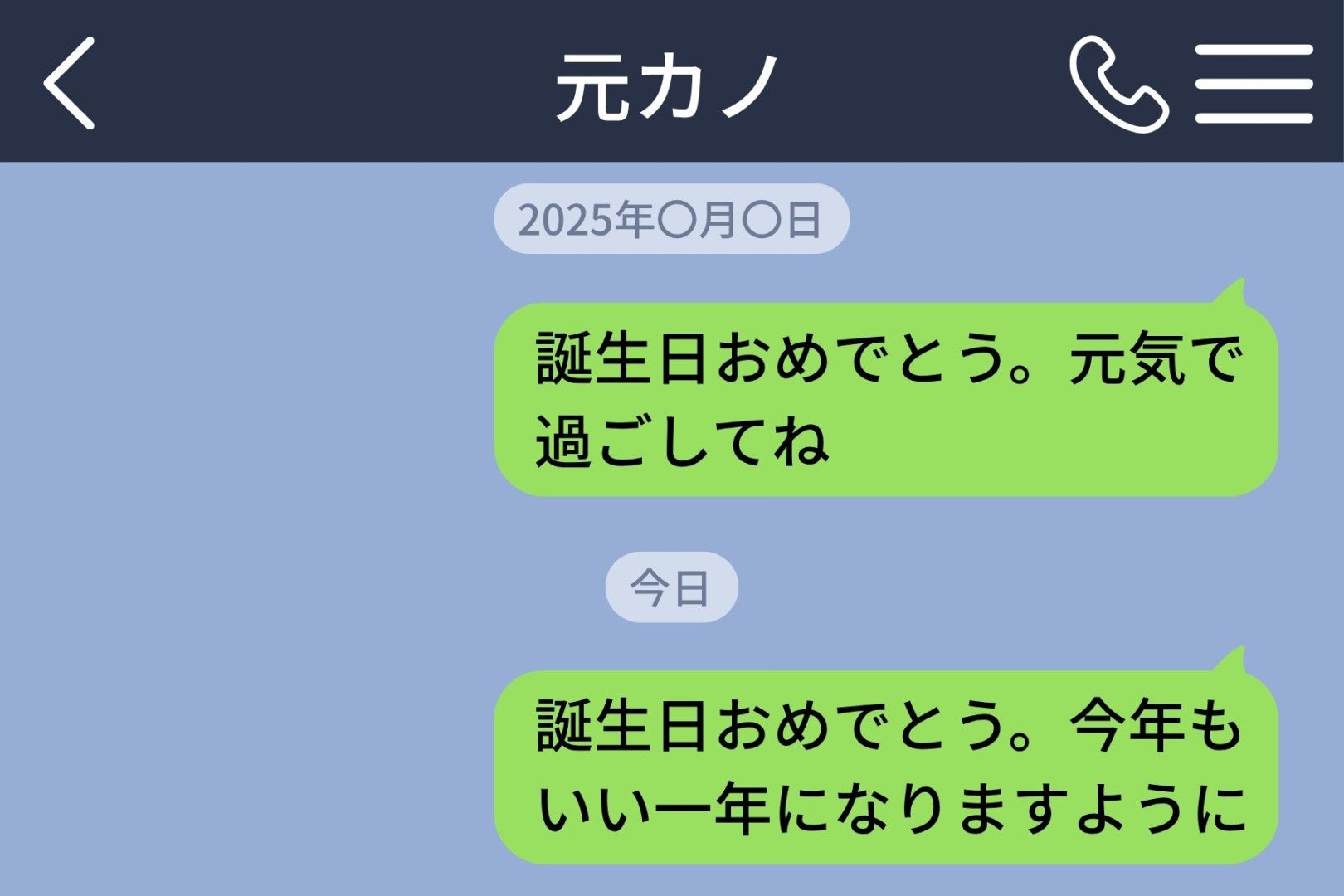 元カノと友達に戻れたらと思って毎年メッセージを送る俺に、返信は1度もありません